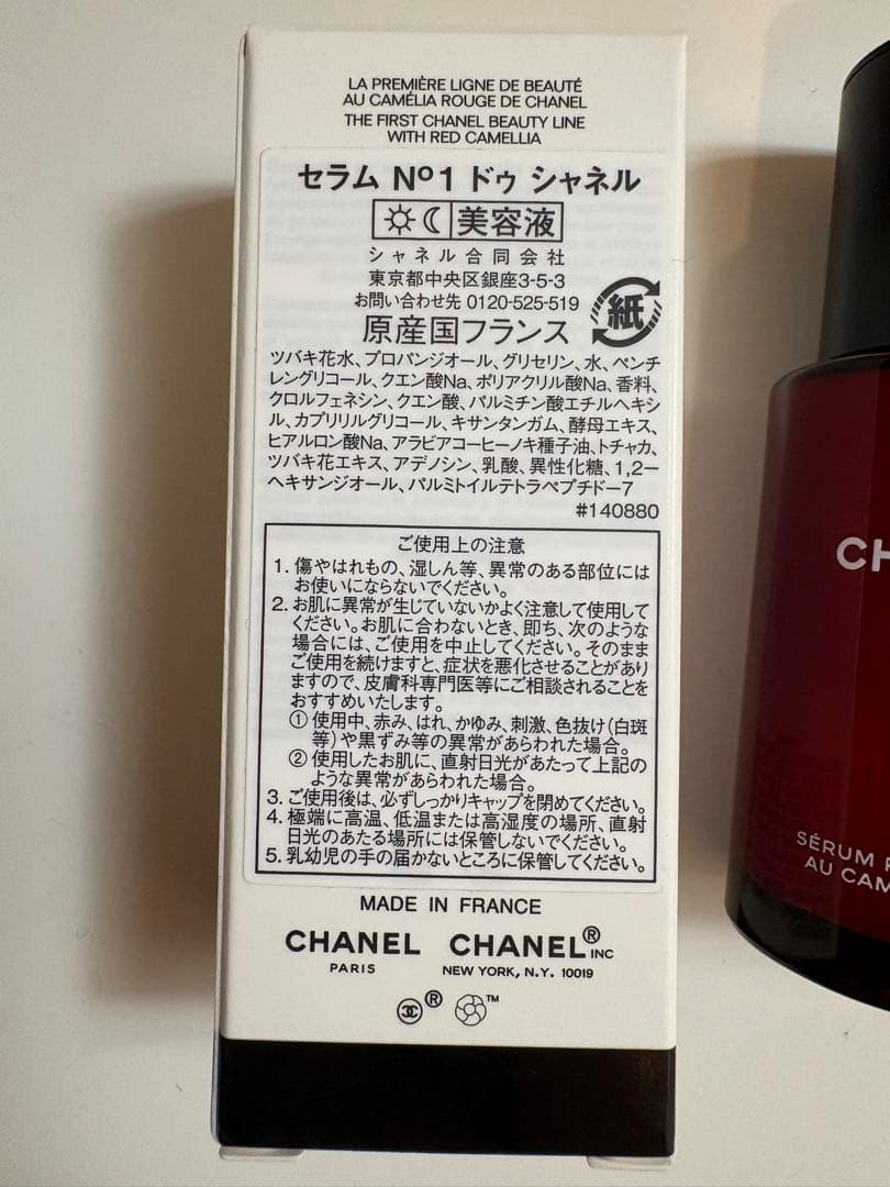 【未使用】CHANEL美容液 セラムN°1 ドゥ シャネル 30mℓ