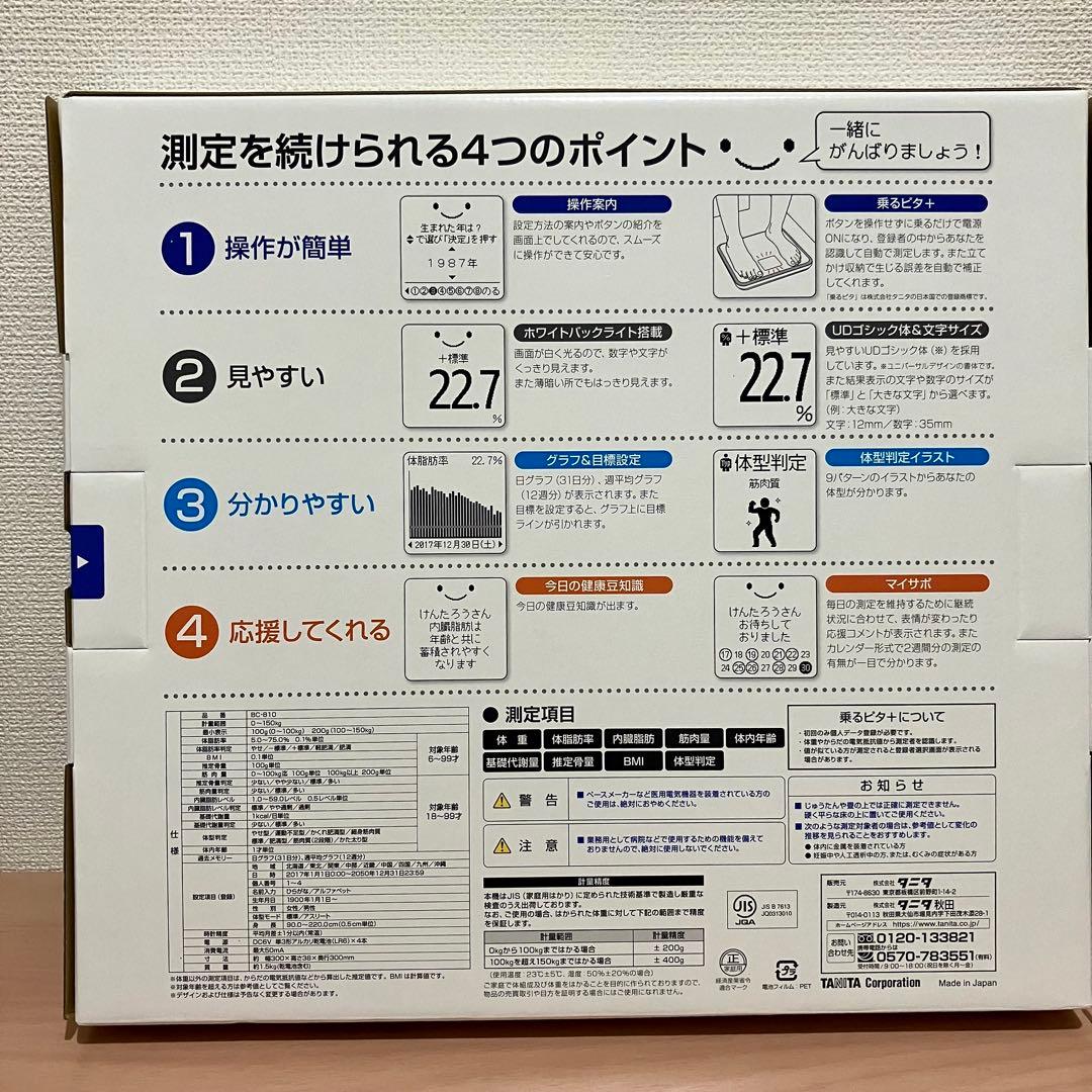 【新品】タニタ 体組成計 体重計 応援コメント マイサポ搭載 BC-810