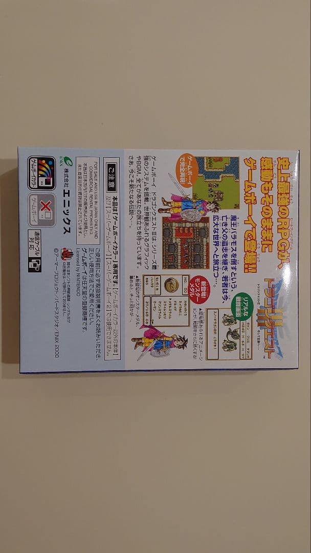 ドラゴンクエスト3 ゲームボーイ版 新品未開封品