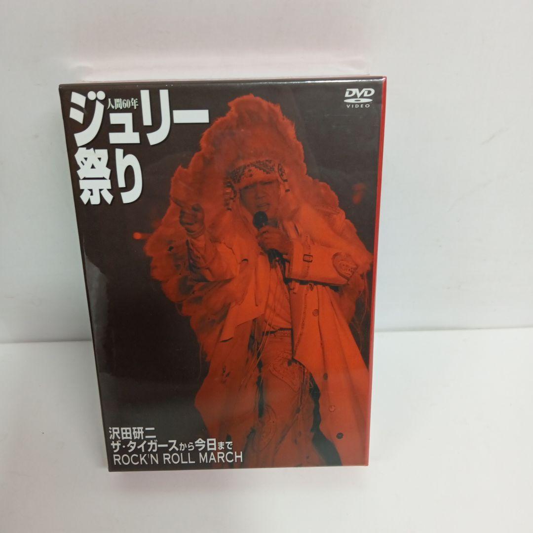 未開封/沢田研二 人間60年 ジュリー祭り DVD