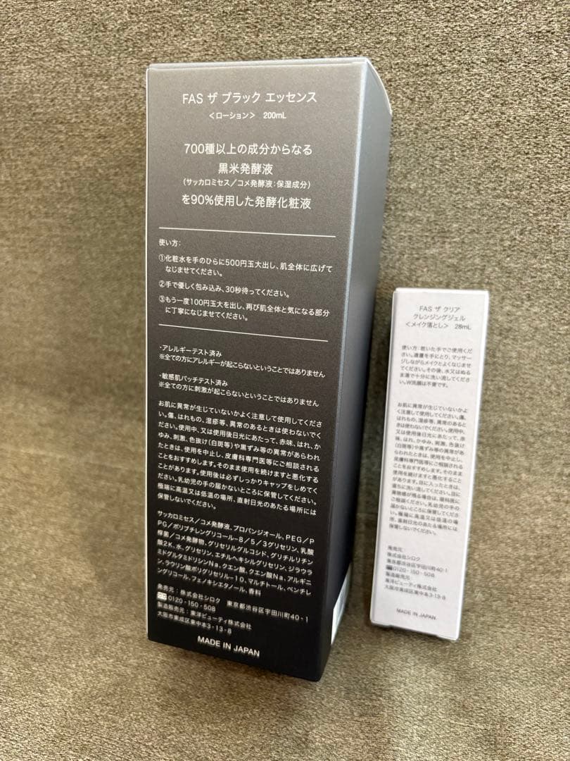 FAS ザ ブラック エッセンス 200ml ➕クレンジングお試しサイズ