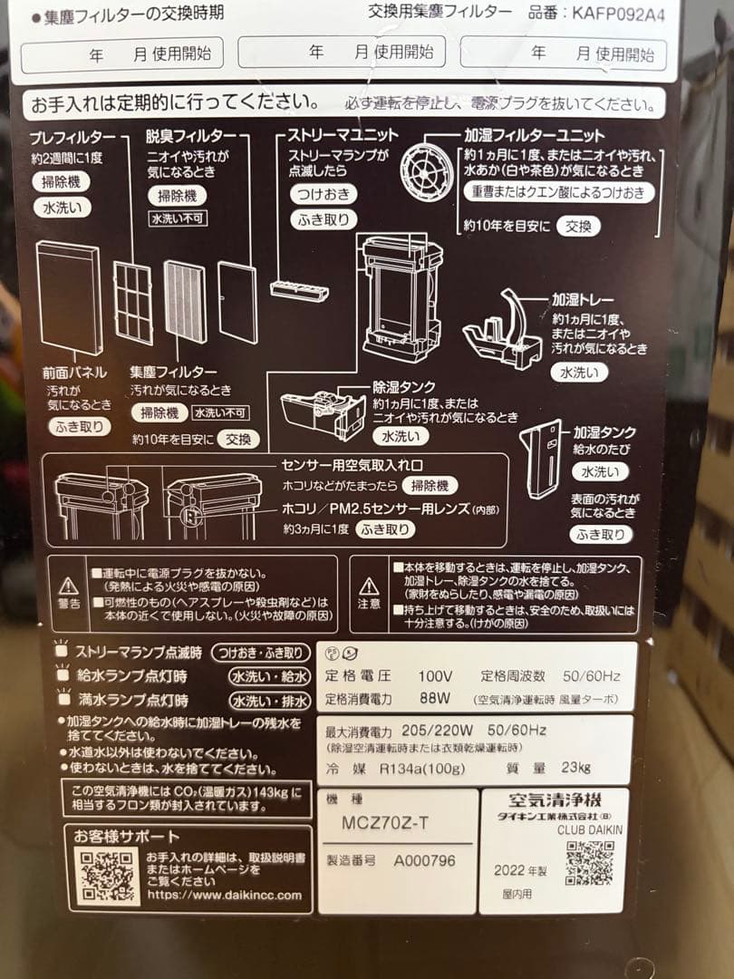 DAIKIN うるるとさらら MCZ70Z-T 除加湿空気清浄機