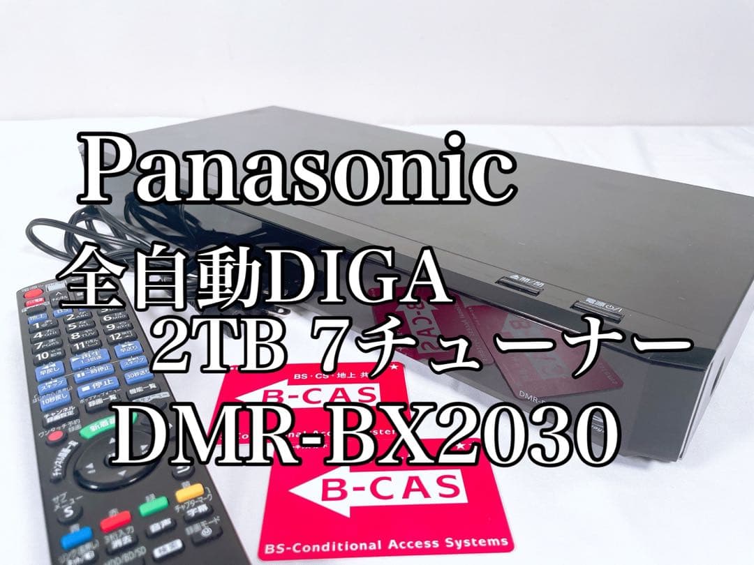 【美品】 Panasonic DMR-BX2030 全自動DIGA 2TB