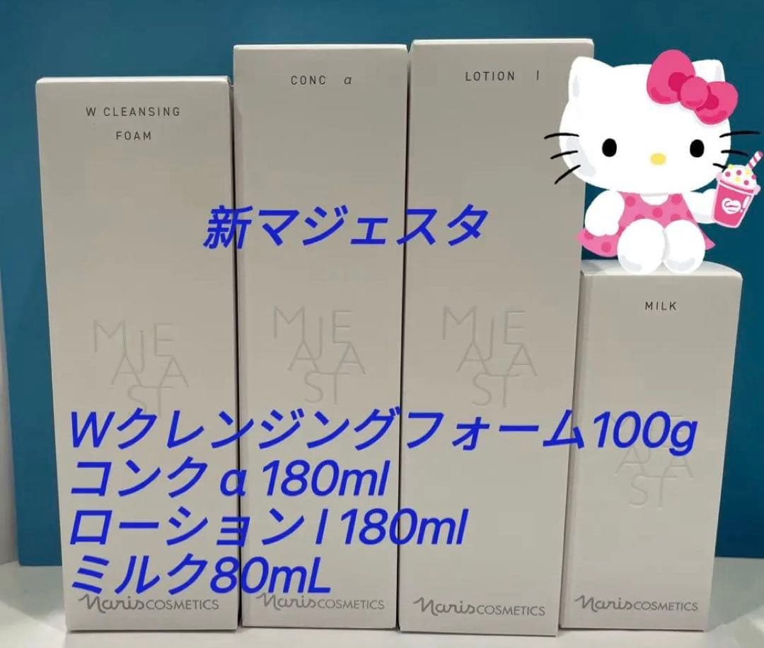 特価❗️新マジェスタWクレンジングフォーム、コンクa、ローション1、 ミルク．４点