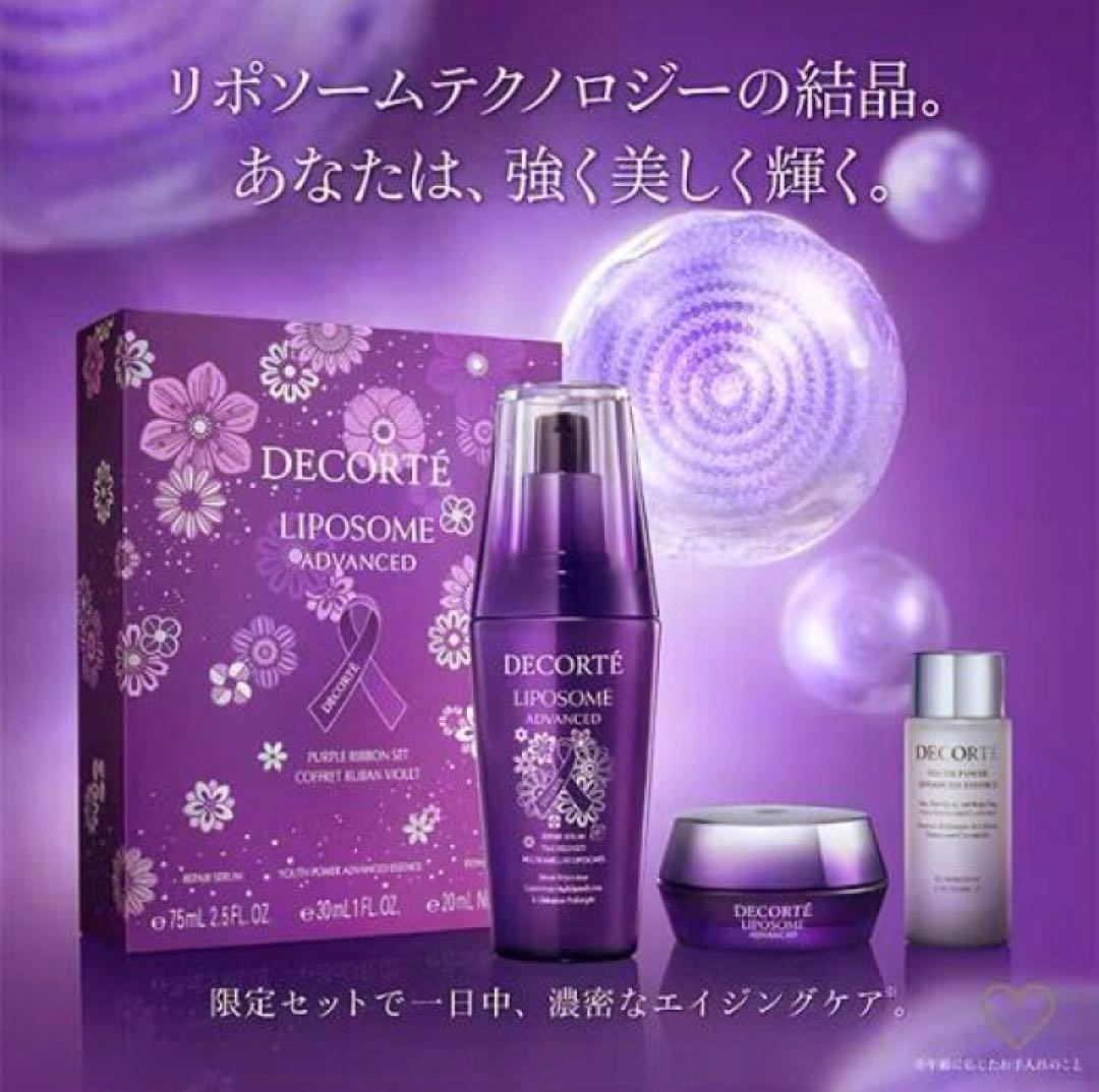 新品 コスメデコルテ パープルリボンセット