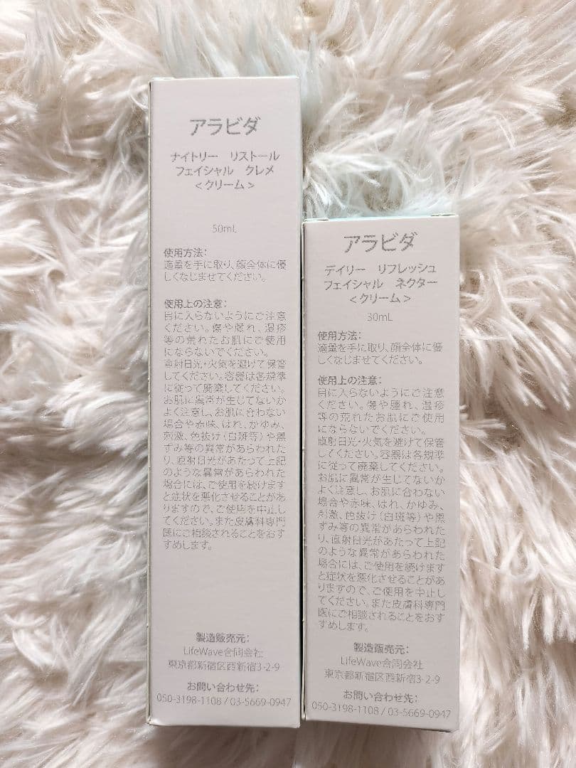 ライフウェーブ アラビダクリーム　デイ&ナイト ２本セットALAVIDA