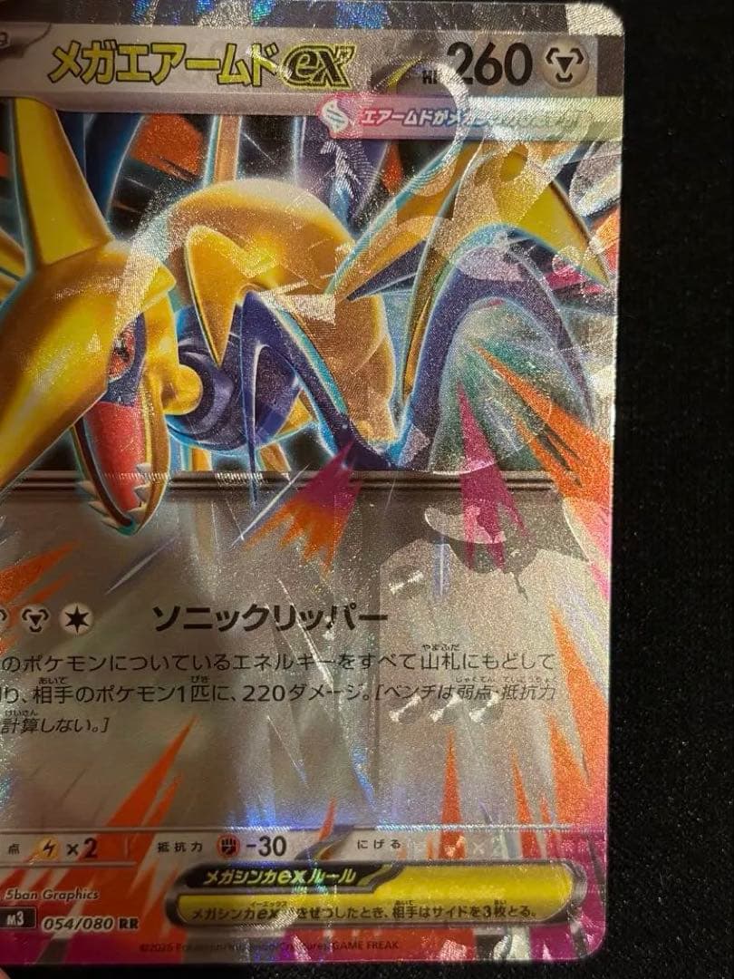 メガエアームドex エラーカード メガスターミーex 多重印刷　加工ずれ