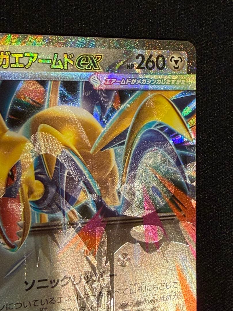 メガエアームドex エラーカード メガスターミーex 多重印刷　加工ずれ