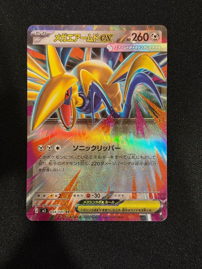 メガエアームドex エラーカード メガスターミーex 多重印刷　加工ずれ