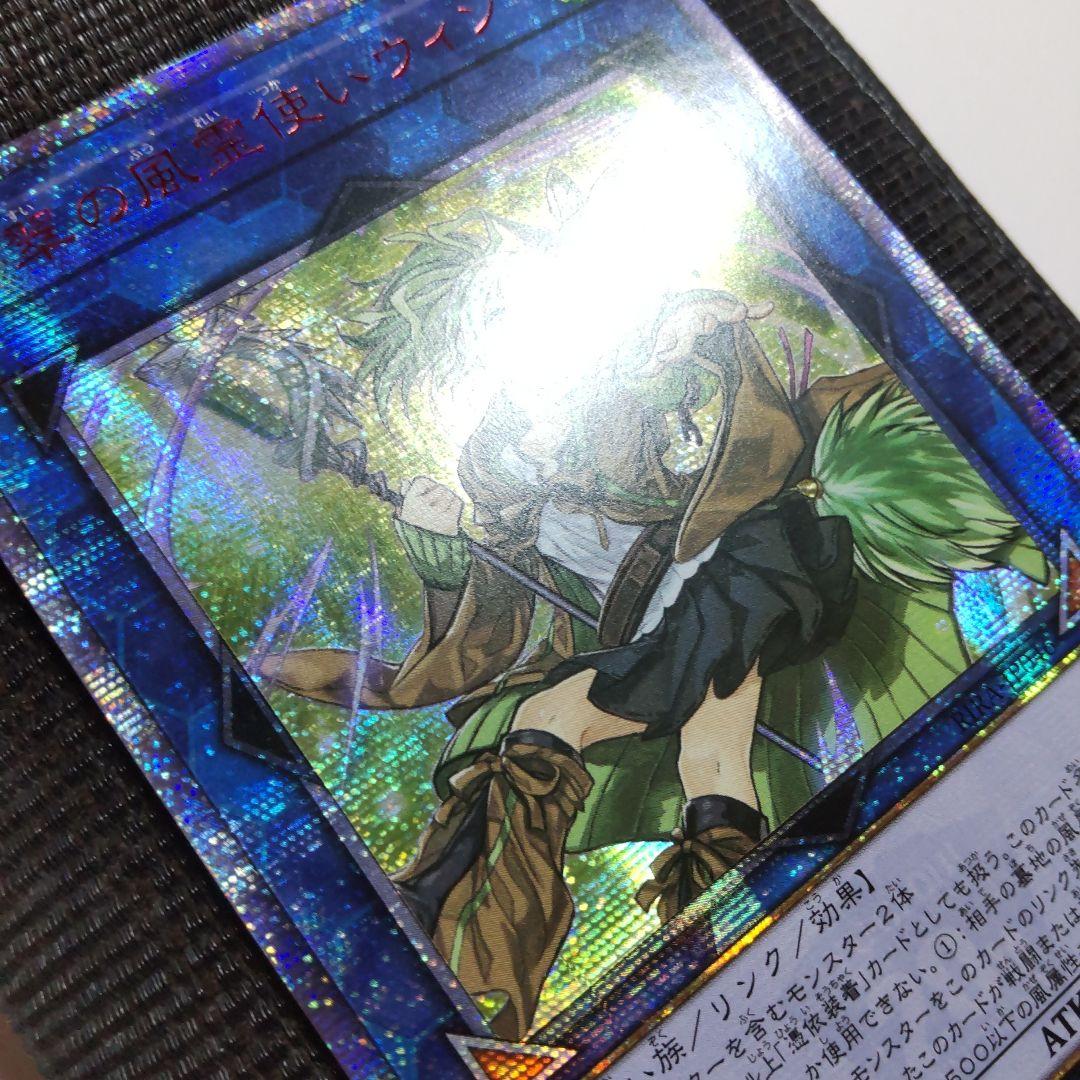 遊戯王　蒼翠の風霊使いウィン　20thシークレット　アジア