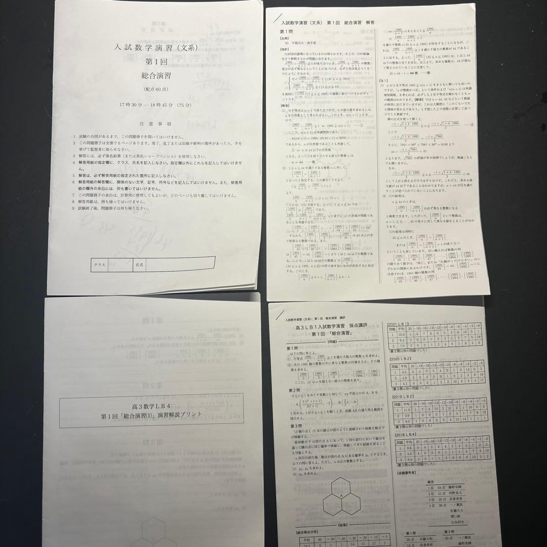 鉄緑会　高3 文系数学　入試数学演習（授業プリント）　全回分+おまけの4回分