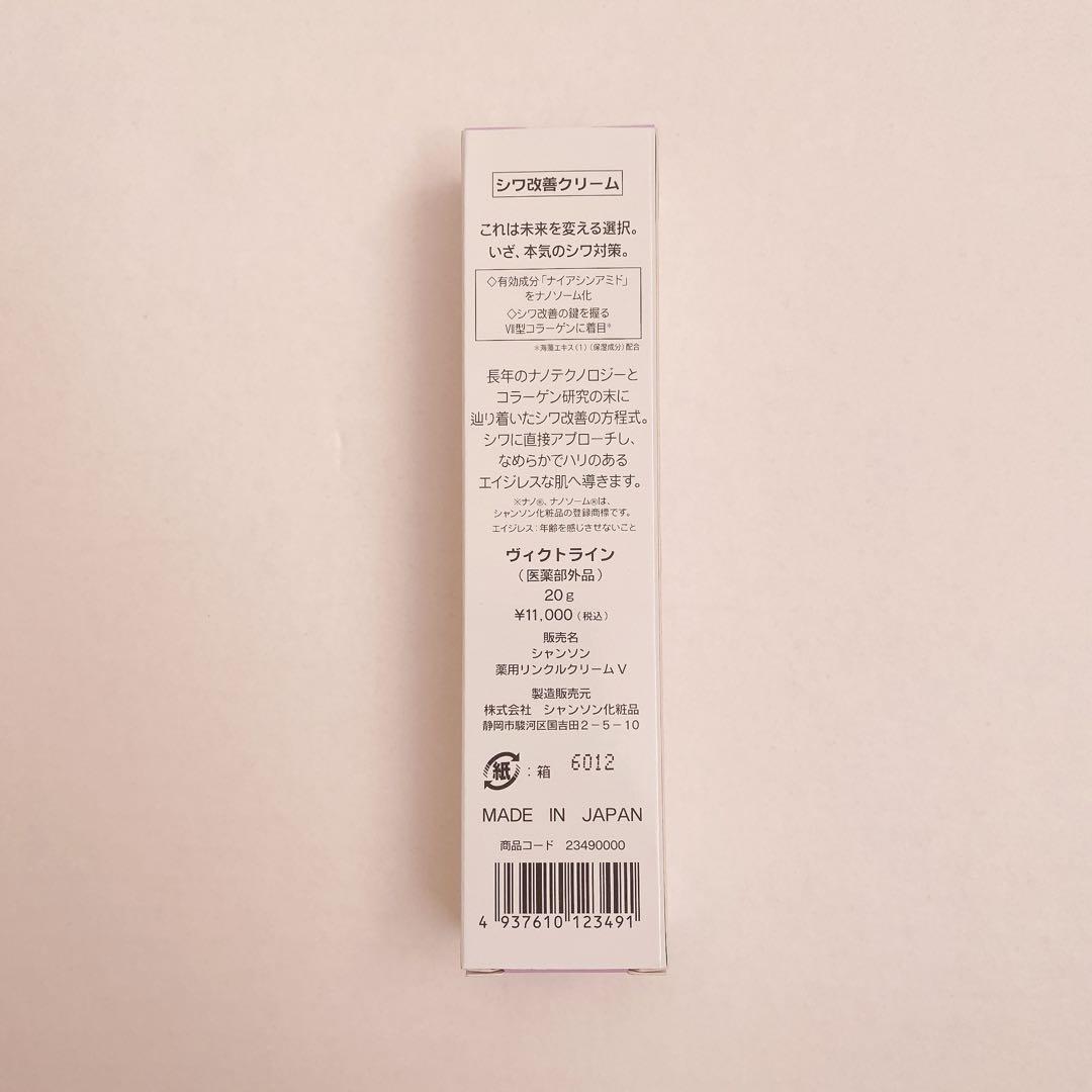 【新品未使用】 ヴィクトライン ミニ付き シワ アイクリーム シャンソン化粧品