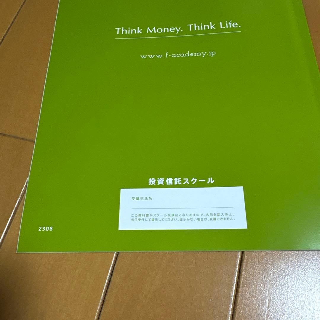 【未使用】ファイナンシャルアカデミー 投資信託スクール テキスト 全9冊セット