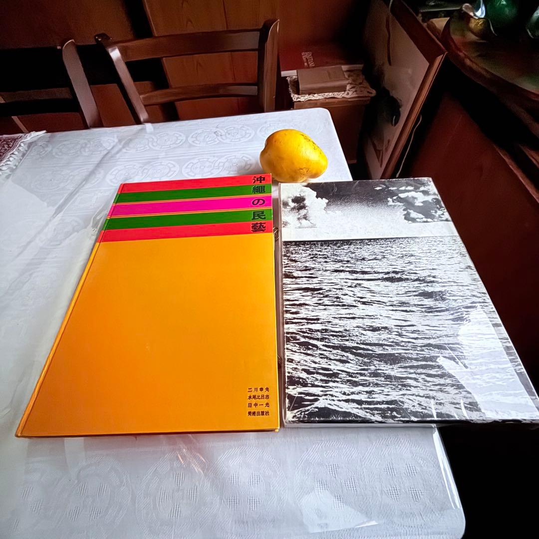 2241様感謝‼️琉球愛‼️『沖縄の民藝』美術出版社　昭和39年　初版内函付