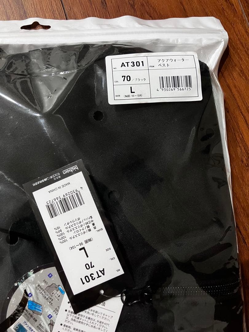【期間限定値下げ】アクアウォーターベストAT301 サイズＬ　新品未開封✨