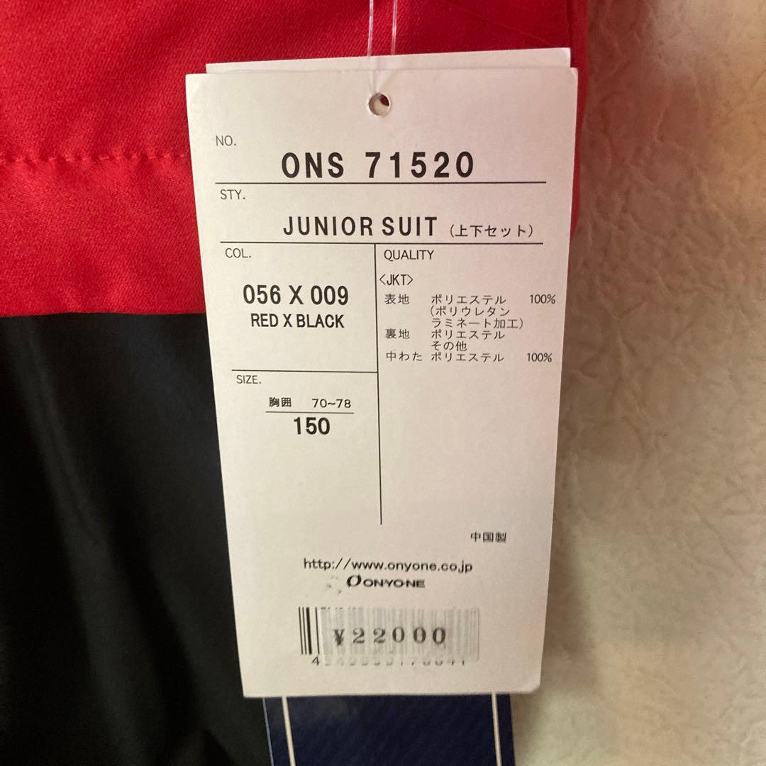 オンヨネ　定価22,000円　ジュニアスキーウェア　150センチ