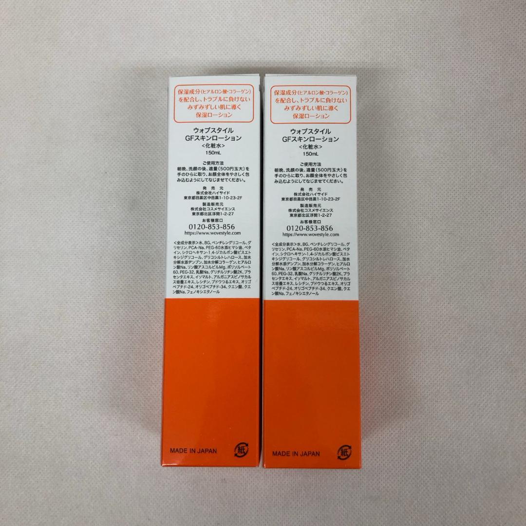 ウォブスタイル 2個セット GF スキン ローション 150ml