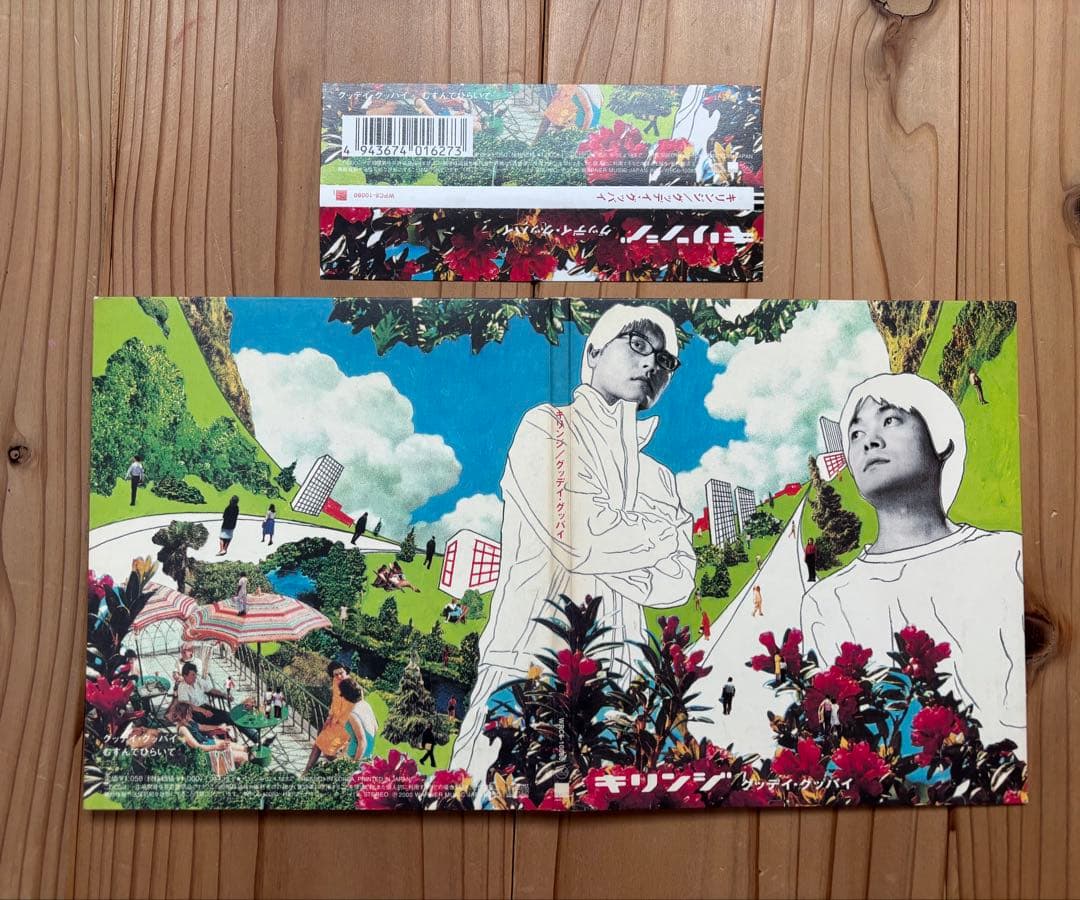 【廃盤】キリンジ エイリアンズ　Drifter 18枚まとめ売り各限定有