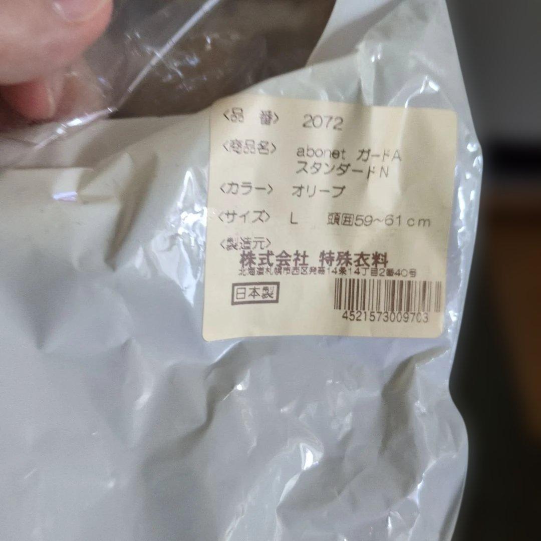 ヘッドガード 頭部保護帽　abonet ガードA スタンダードN