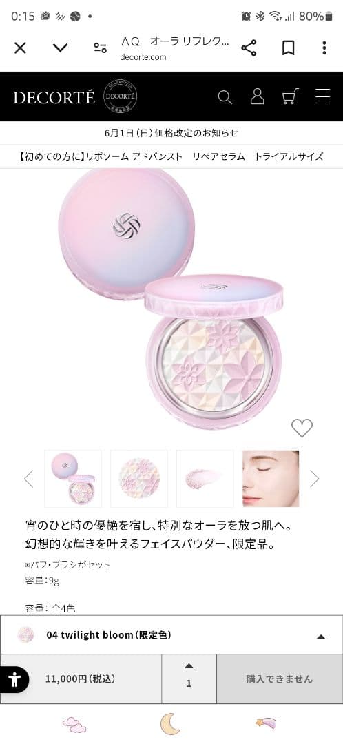 コスメデコルテ AQ オーラ リフレクター 04 ブラシ付き