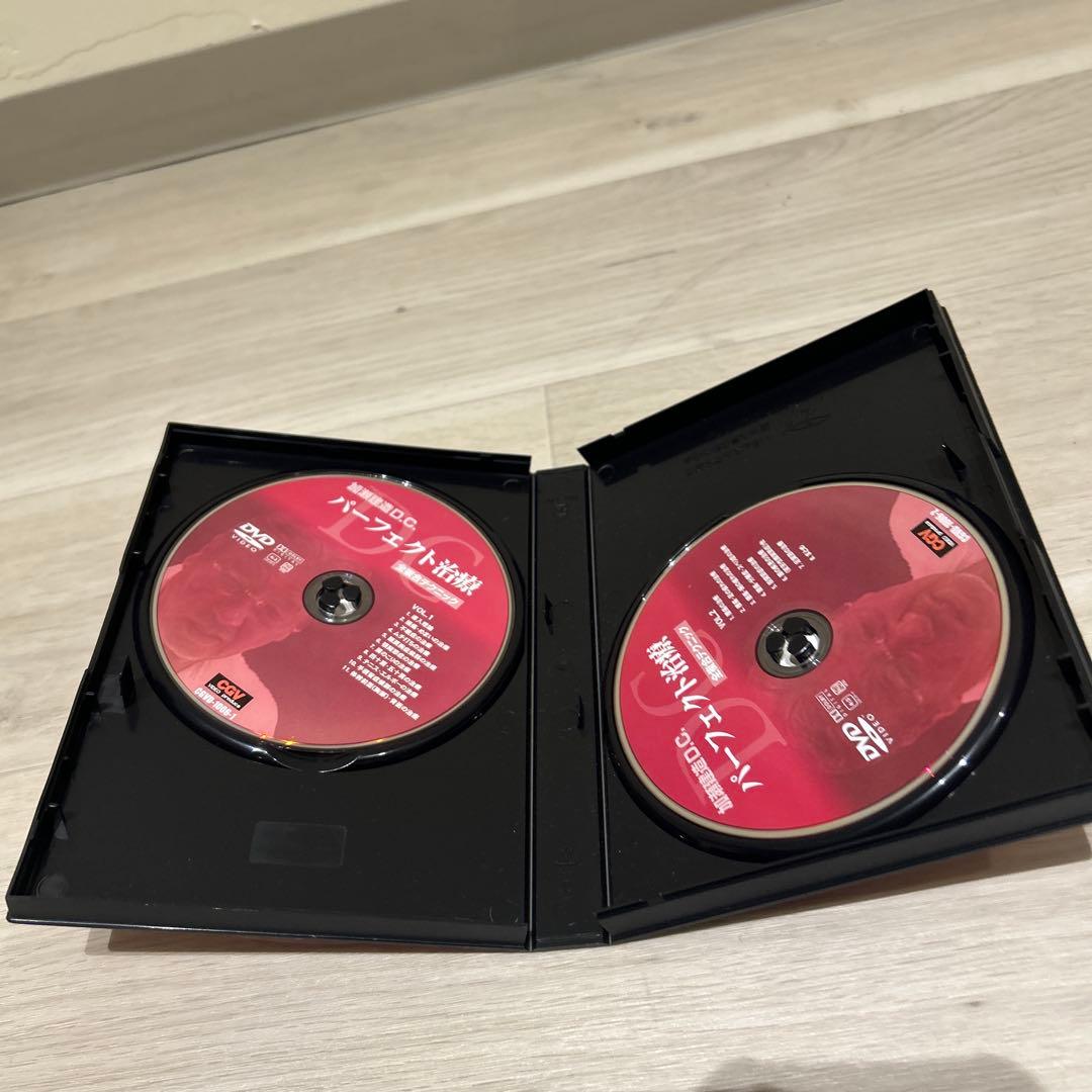 【絶版】加瀬建造D.C. パーフェクト治療 カイロプラクティック/整体/整骨院