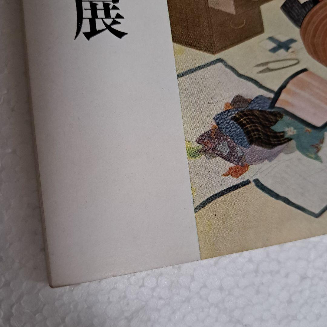 鏑木清方自選展