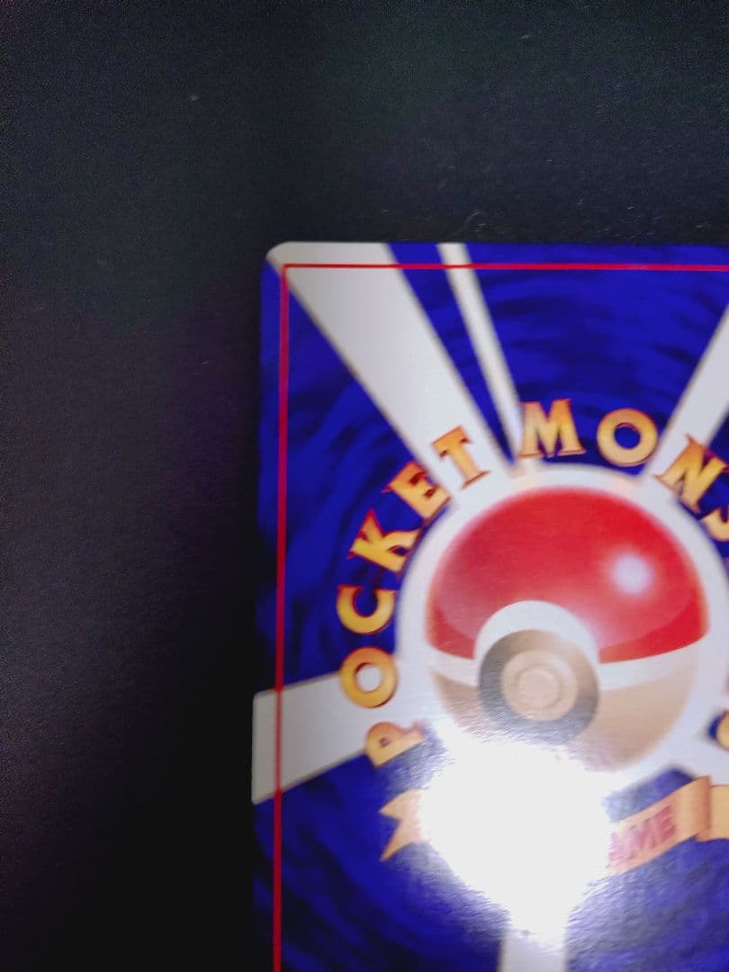 確認用　ゴースト　エレブー　初版　旧裏