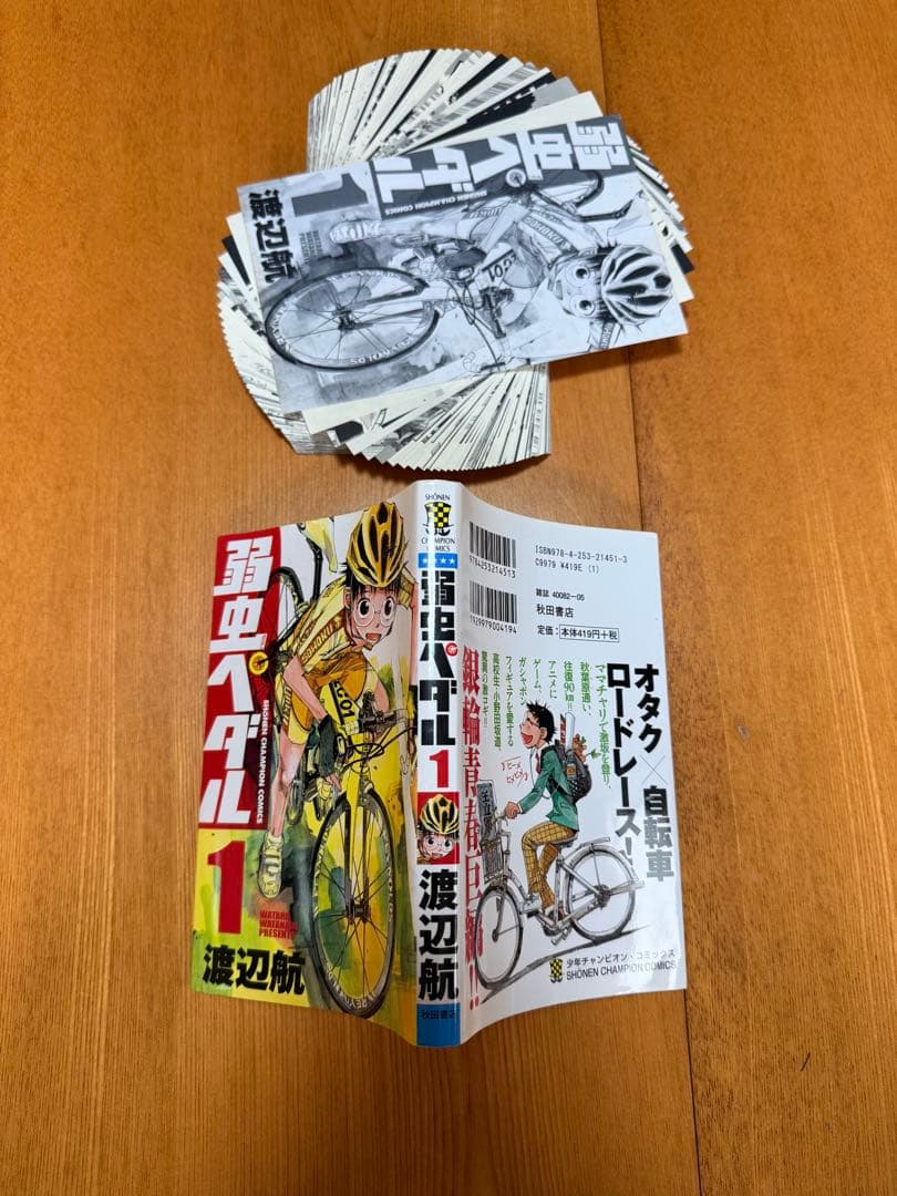 [裁断済]弱虫ペダル 全巻(1〜98巻)セット