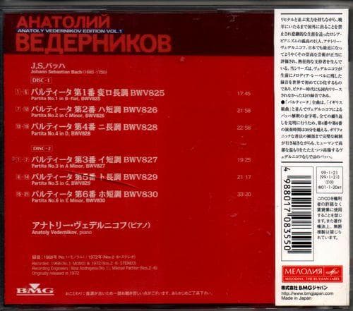 アナトリー・ヴェデルニコフ J.S.バッハ :パルティータ全曲 2CD