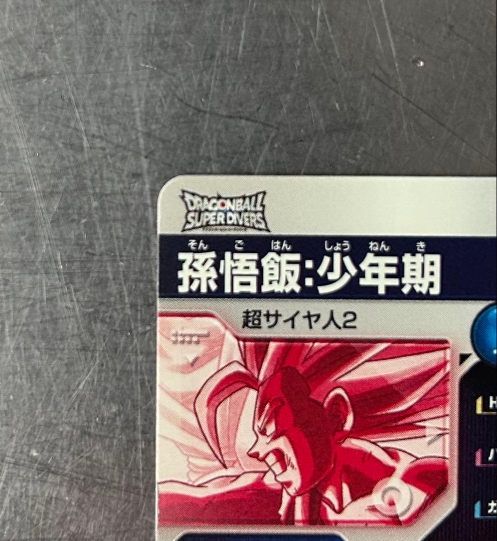 ドラゴンボールスーパーダイバーズ SDV5-008 孫悟飯:少年期 パラレル