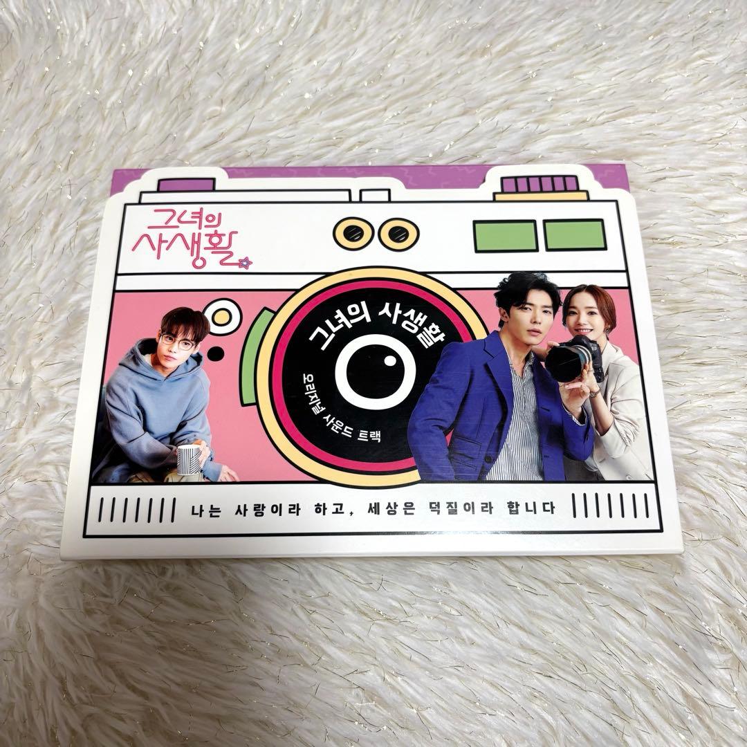 韓国ドラマ『彼女の私生活』韓国盤OST