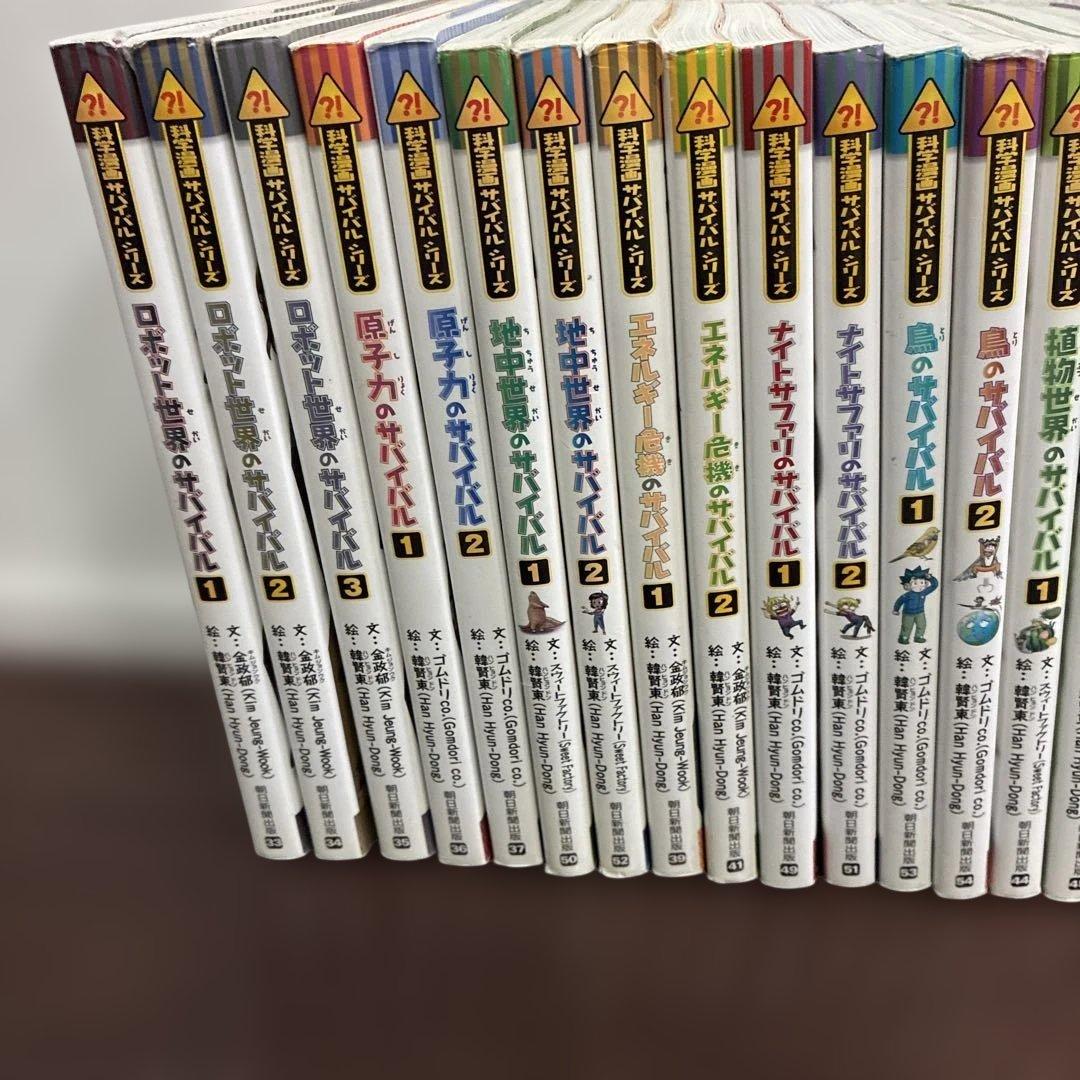 サバイバルシリーズ24冊セット