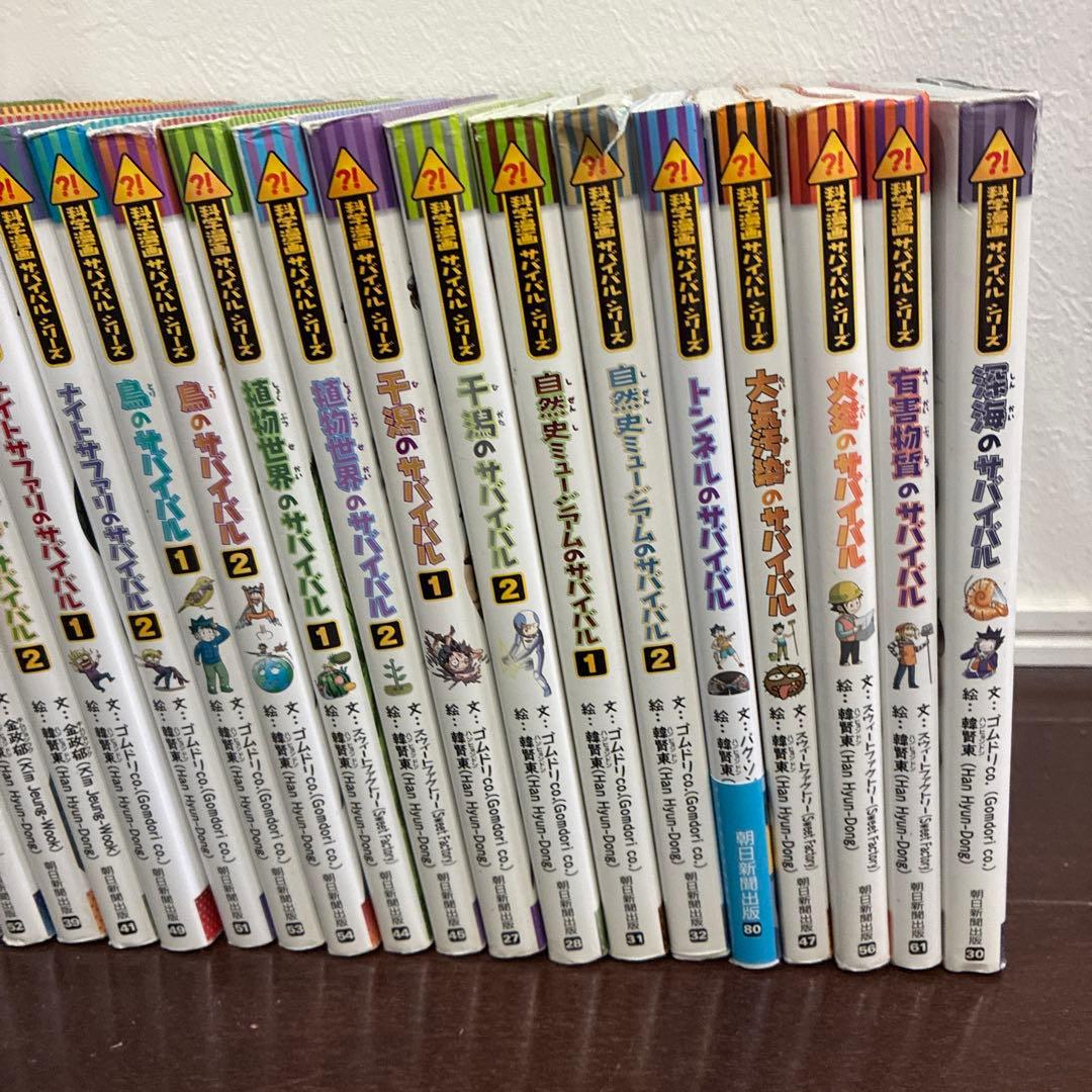 サバイバルシリーズ24冊セット