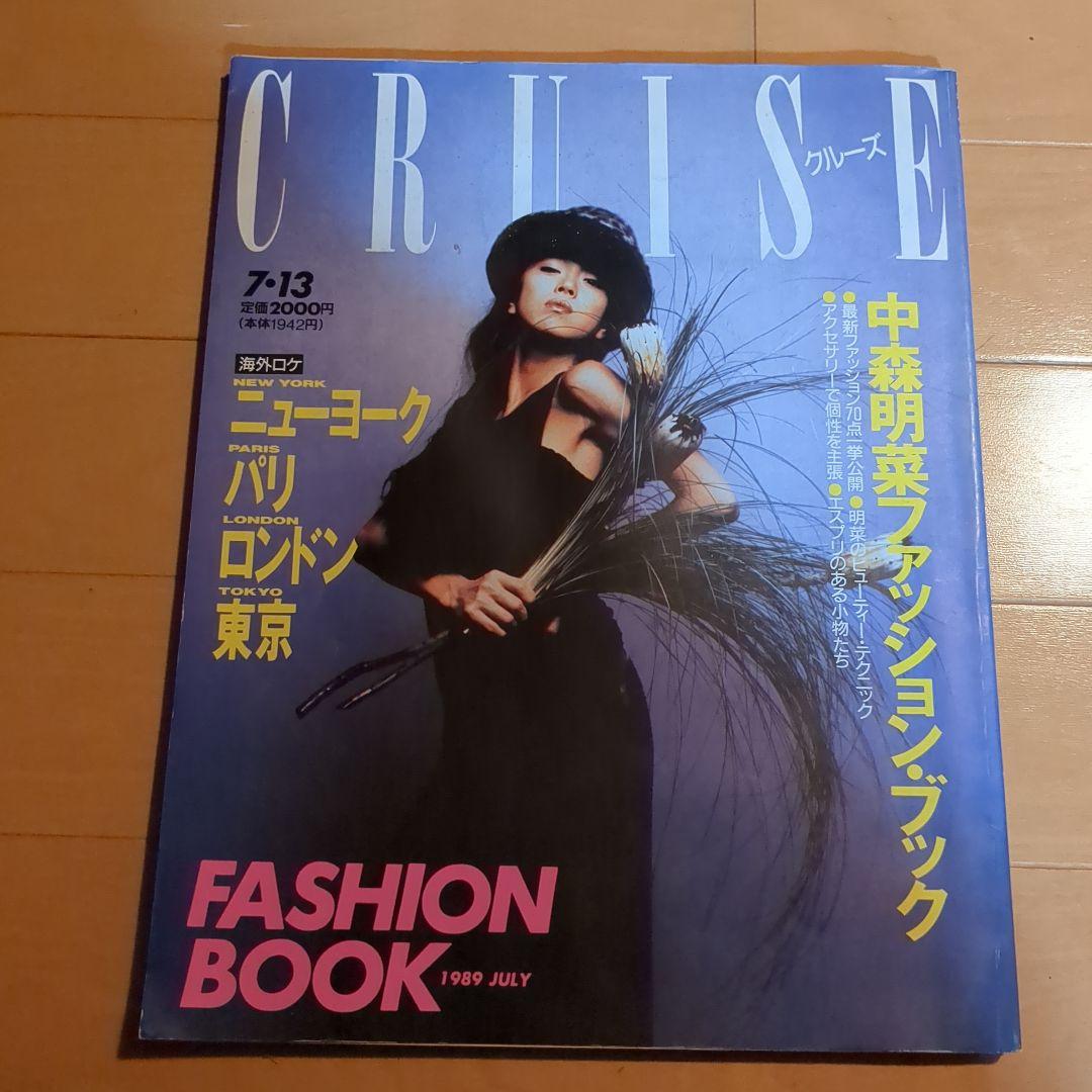 絶版　中森明菜　ファッション雑誌　2冊