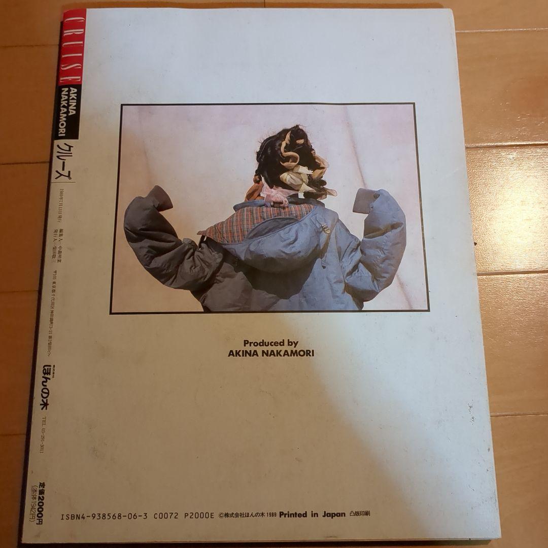 絶版　中森明菜　ファッション雑誌　2冊