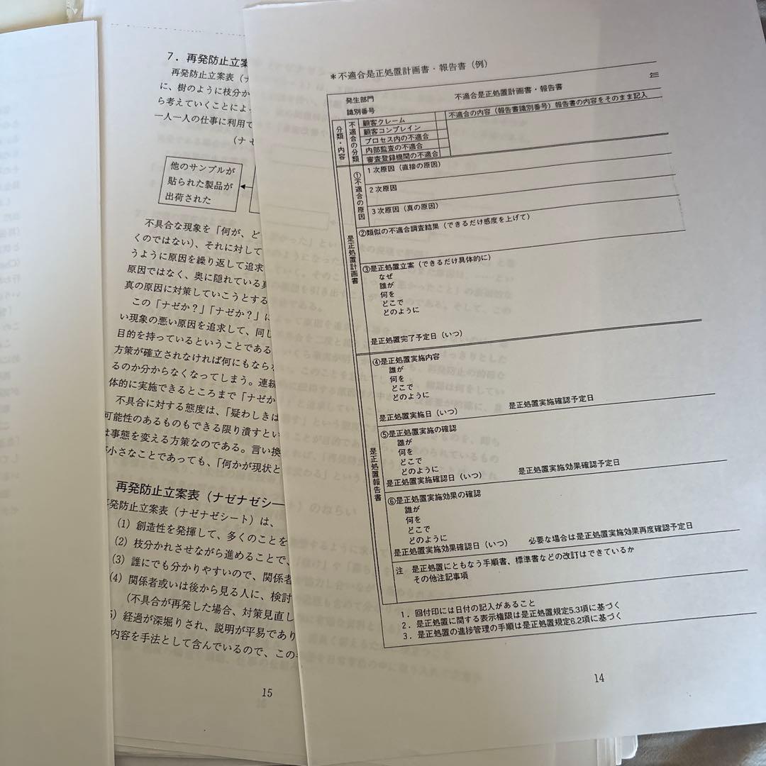 なぜなぜ分析実例ノート