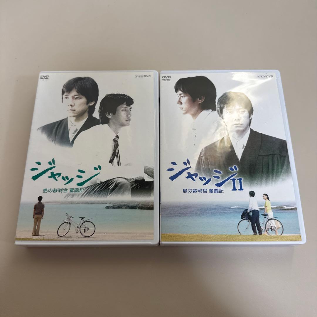 最終価格 DVD-BOX ジャッジ 島の裁判官 奮闘記 Ⅰ Ⅱ 西島秀俊 NHK