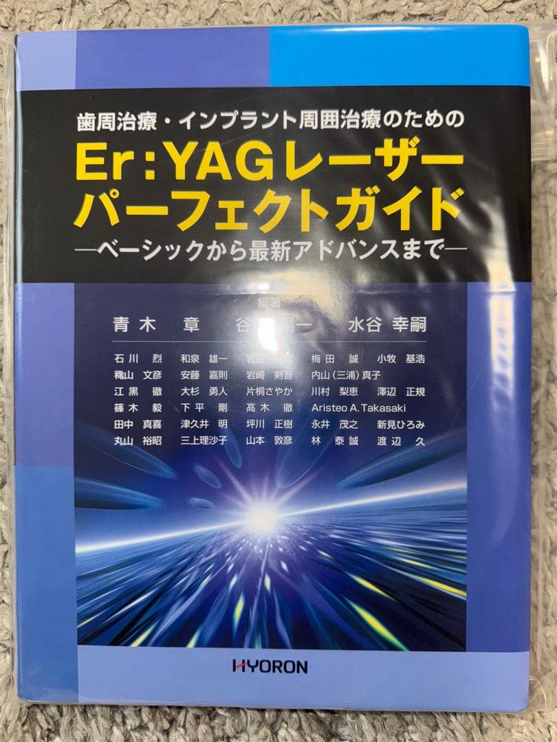 【裁断済み】Ｅｒ：ＹＡＧレーザーパーフェクトガイド