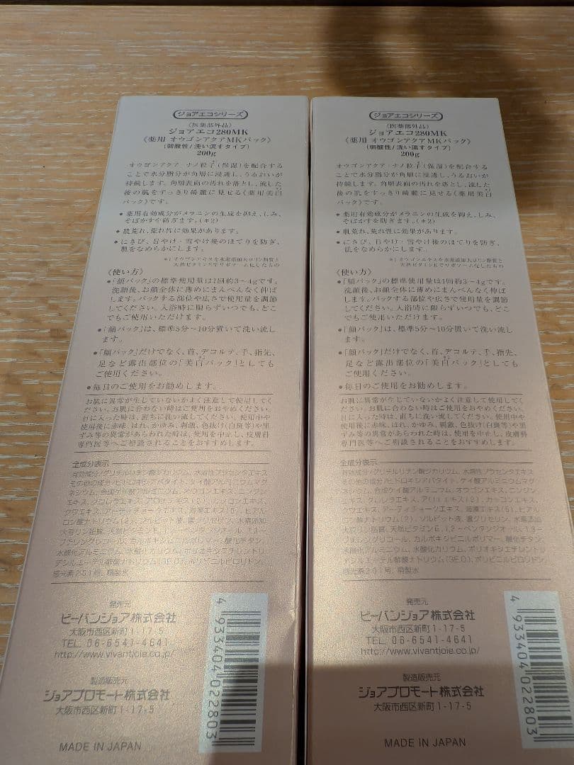 【新品】ビーバンジョア 280M 薬用オウゴンアクア MKパック 2個セット