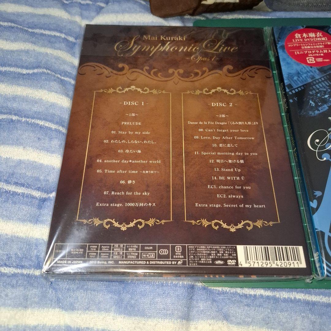 倉木麻衣/Mai Kuraki Symphonic Live-Opus1幕2.3