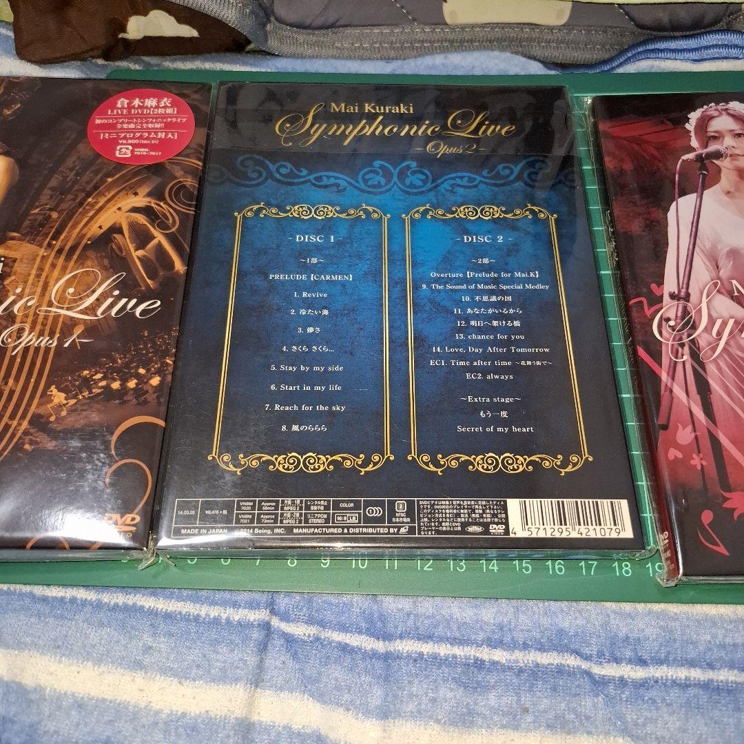 倉木麻衣/Mai Kuraki Symphonic Live-Opus1幕2.3