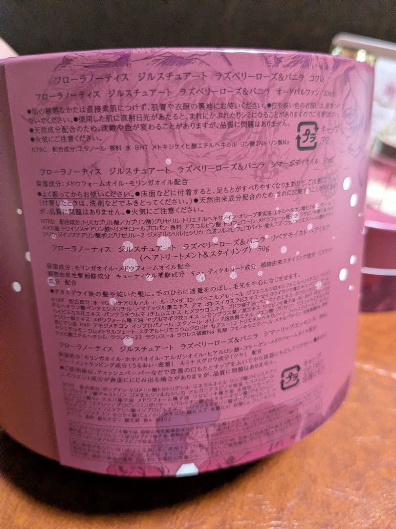 フローラノーティス　ラズベリー＆バニラ