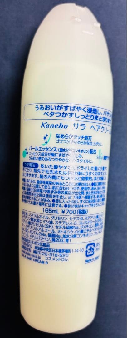 おまけ付き　カネボウ　サラ　カネボウ　ヘアクリームR　10本セット