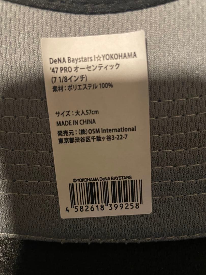 レア 横浜DeNAベイスターズ 47 PRO 帽子 キャップ サイズ57