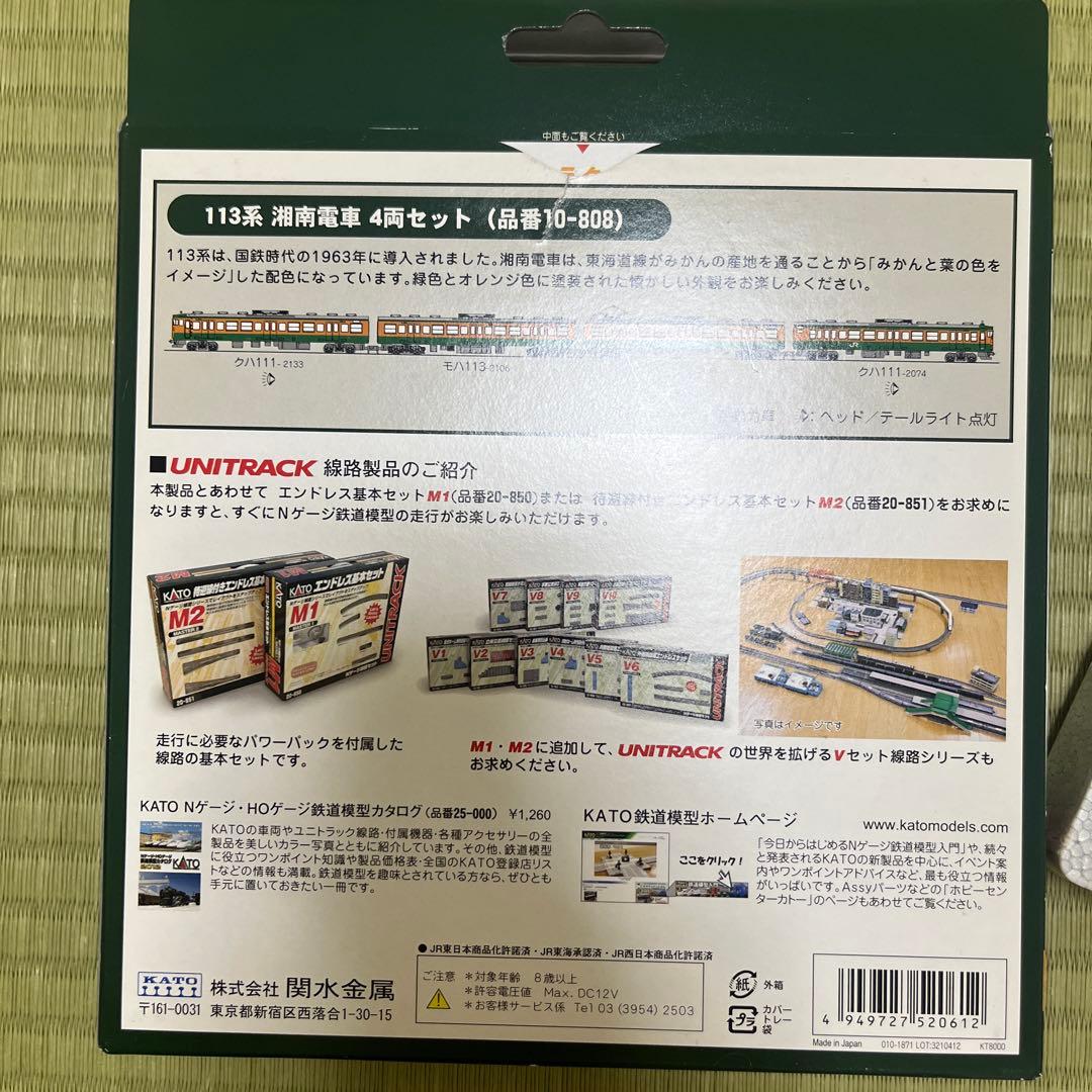 KATO　Nゲージ　113系 湘南電車　４両セット