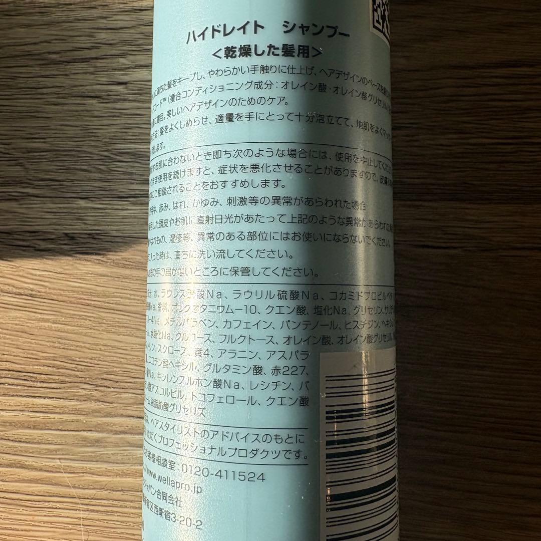 【ウエラ　システム】ハイドレイトシャンプー＆コンディショナー&マスク　3点セット