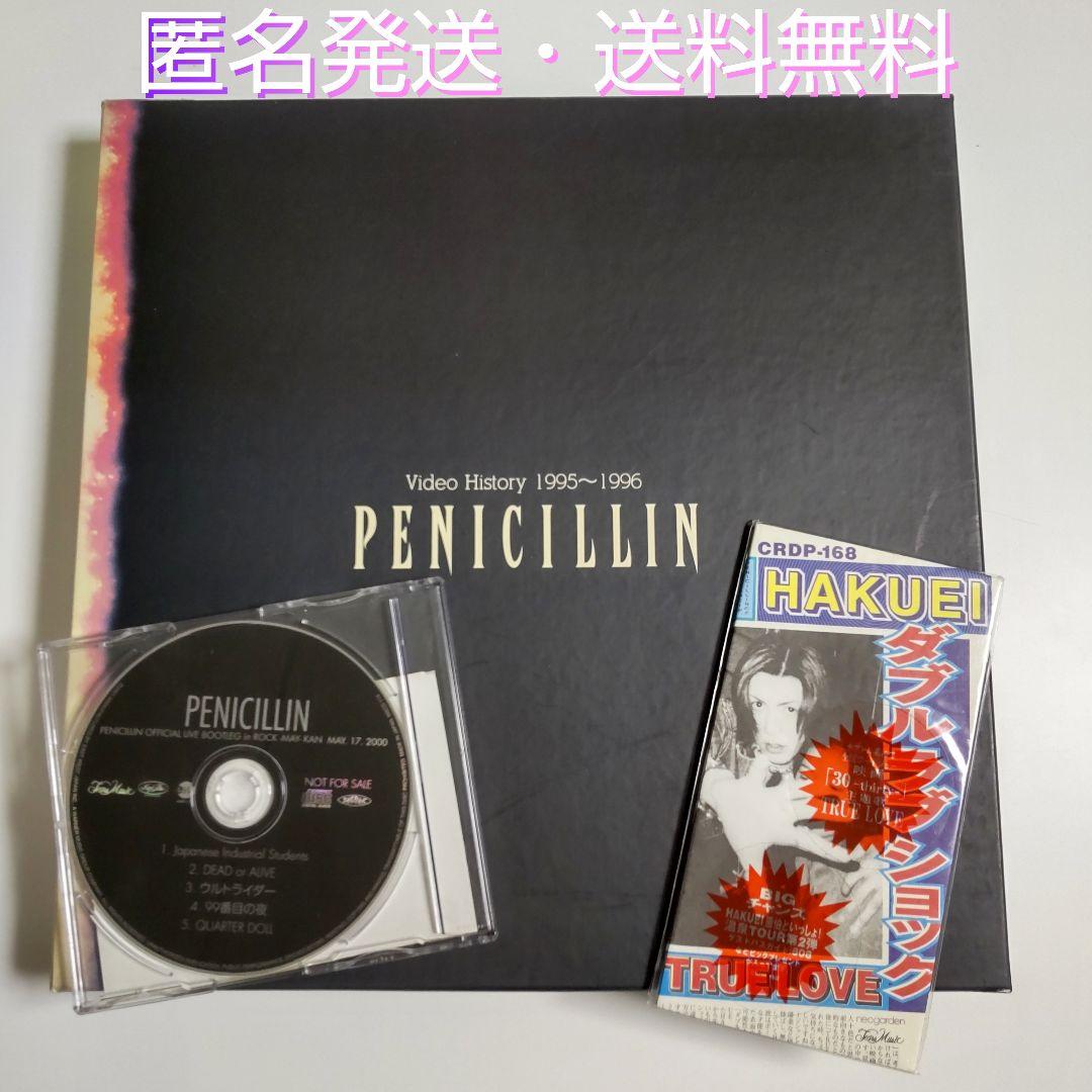 PENICILLIN/ペニシリン★Video HISTORY1995～1996