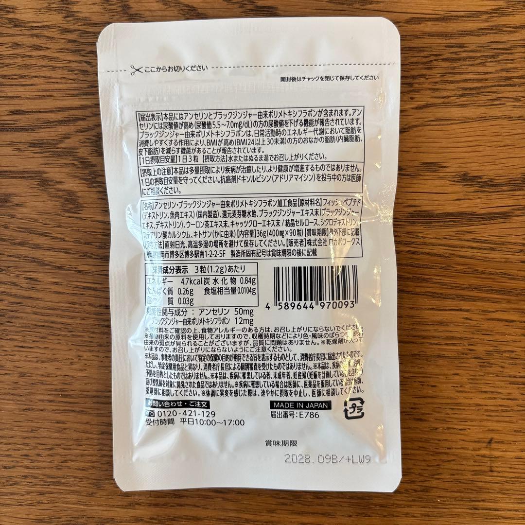 尿酸と脂肪のダブルバスター★90粒×2袋(180粒)新品未開封