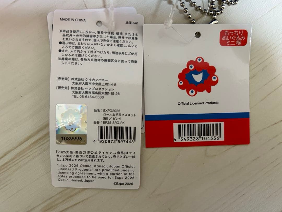 ミャクミャクロールお手玉マスコット・もっちりぬいぐるみ計4点セット