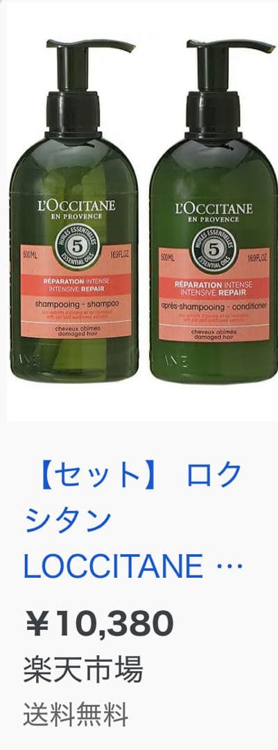 【L'OCCITANE】シャンプー・コンディショナーセット*新品未使用